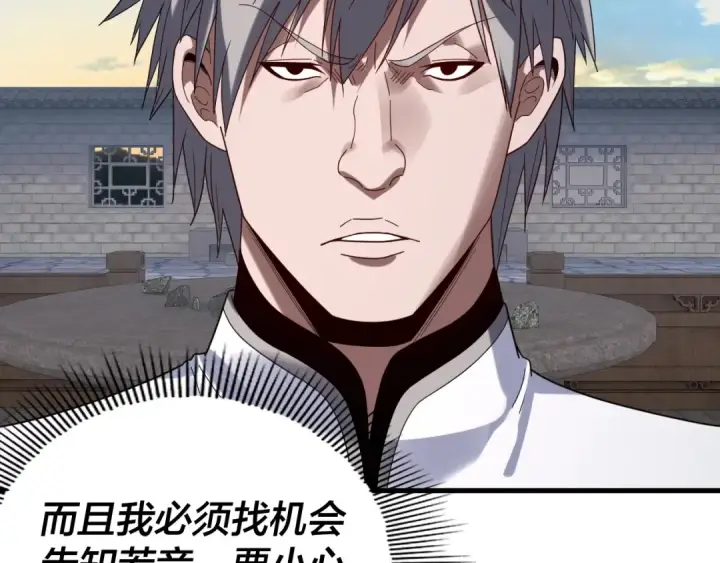 漫画《我！天命大反派》第260话 他是有苦衷的！第55张图