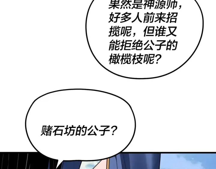漫画《我！天命大反派》第260话 他是有苦衷的！第60张图