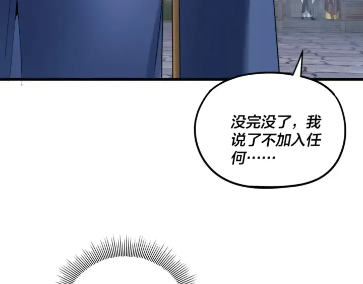 漫画《我！天命大反派》第260话 他是有苦衷的！第62张图