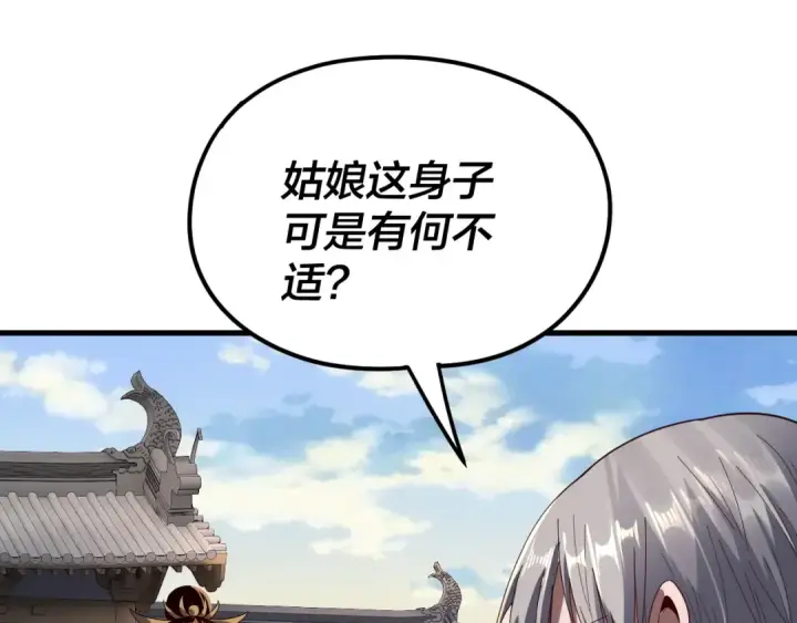 漫画《我！天命大反派》第260话 他是有苦衷的！第66张图