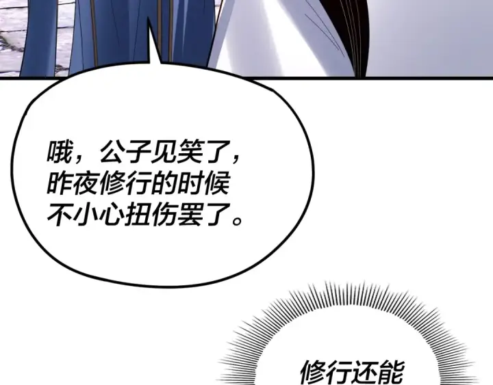 漫画《我！天命大反派》第260话 他是有苦衷的！第68张图
