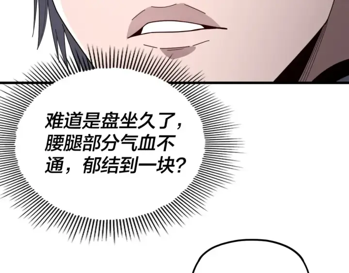 漫画《我！天命大反派》第260话 他是有苦衷的！第70张图