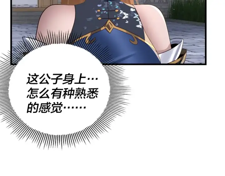 漫画《我！天命大反派》第260话 他是有苦衷的！第74张图