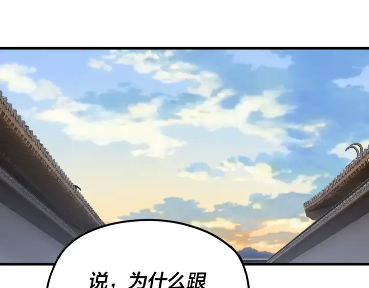漫画《我！天命大反派》第260话 他是有苦衷的！第75张图