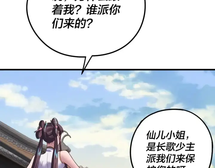 漫画《我！天命大反派》第260话 他是有苦衷的！第76张图