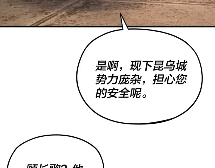 漫画《我！天命大反派》第260话 他是有苦衷的！第78张图
