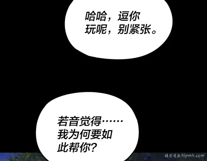 漫画《我！天命大反派》第260话 他是有苦衷的！第8张图