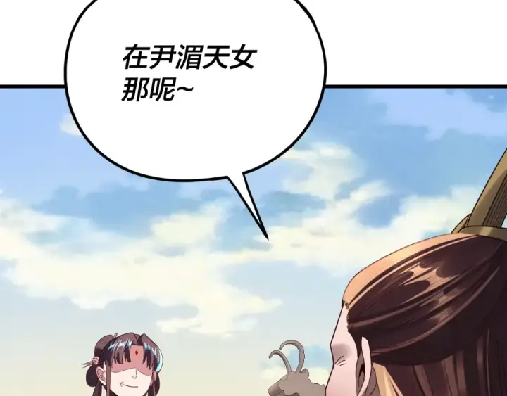 漫画《我！天命大反派》第260话 他是有苦衷的！第81张图