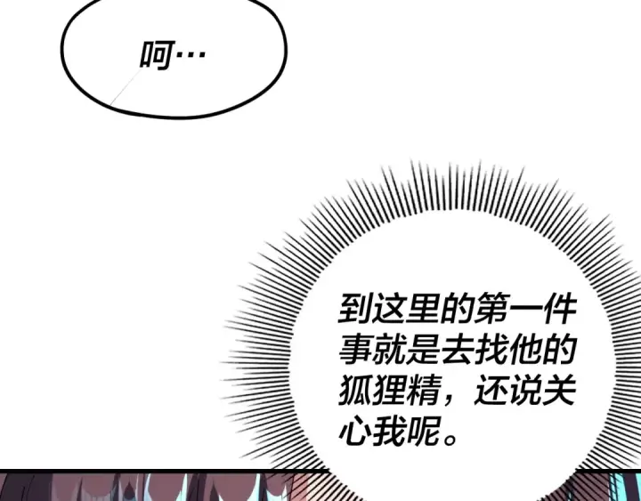 漫画《我！天命大反派》第260话 他是有苦衷的！第83张图