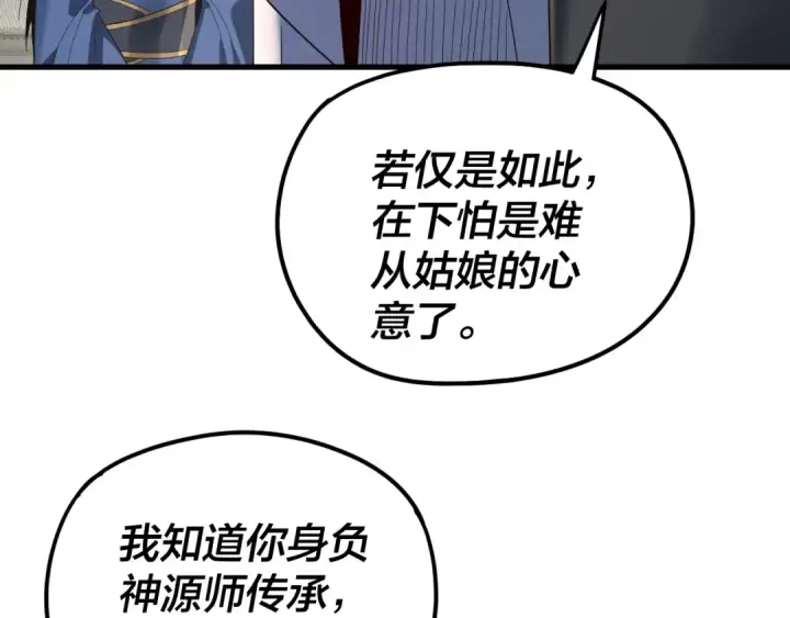 漫画《我！天命大反派》第260话 他是有苦衷的！第89张图