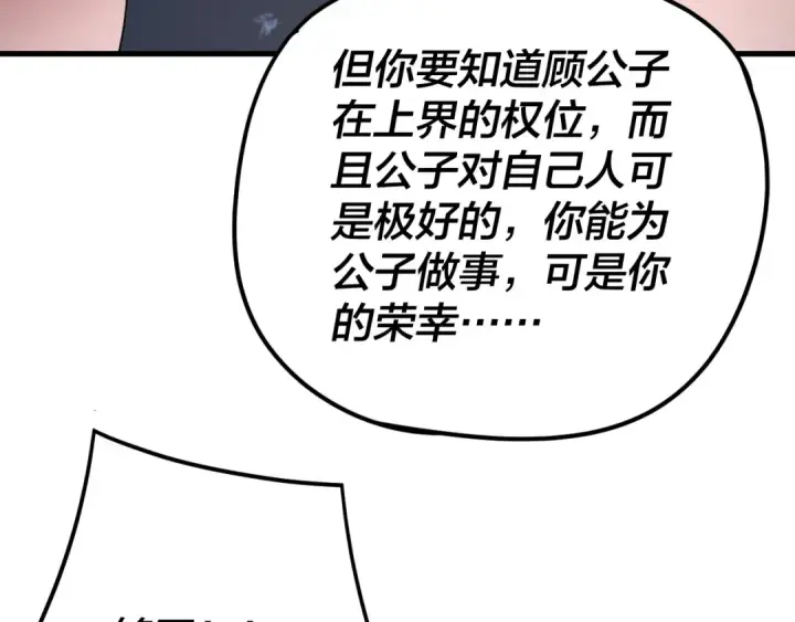 漫画《我！天命大反派》第260话 他是有苦衷的！第91张图