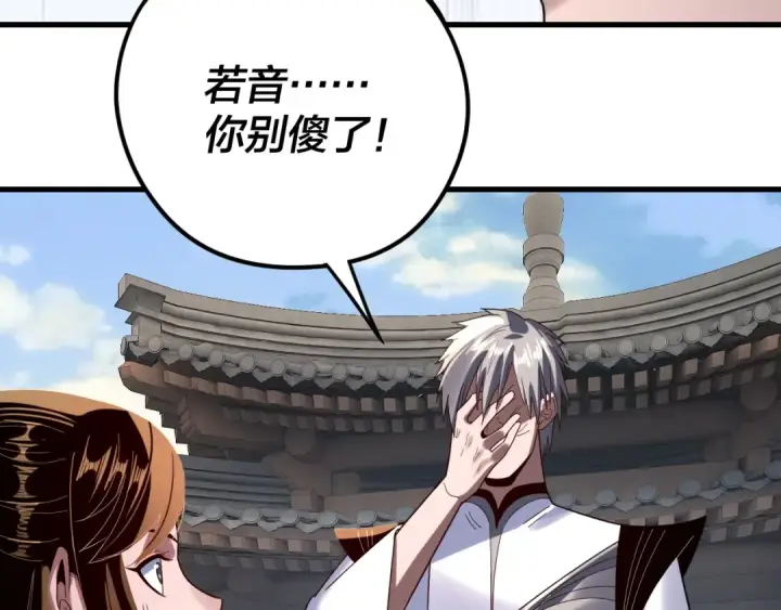 漫画《我！天命大反派》第260话 他是有苦衷的！第93张图