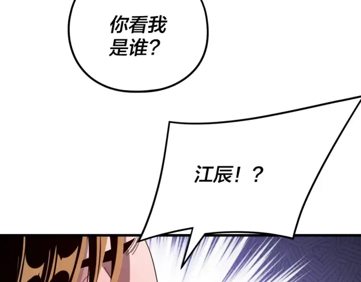 漫画《我！天命大反派》第260话 他是有苦衷的！第97张图