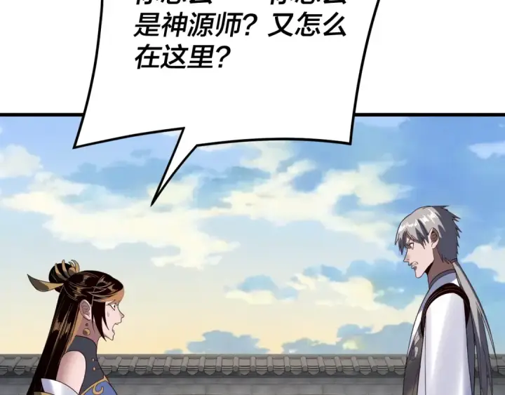 漫画《我！天命大反派》第260话 他是有苦衷的！第99张图