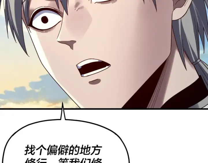 漫画《我！天命大反派》第261话 神源师·仙儿第10张图