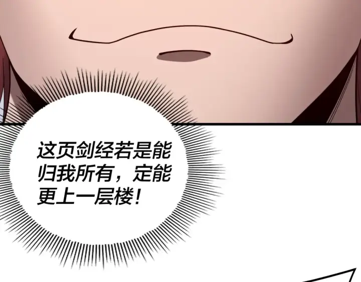漫画《我！天命大反派》第261话 神源师·仙儿第101张图