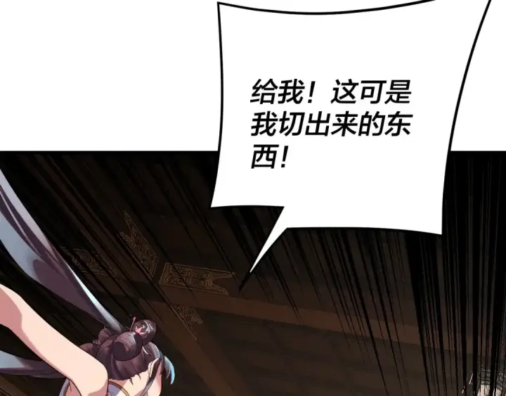 漫画《我！天命大反派》第261话 神源师·仙儿第102张图