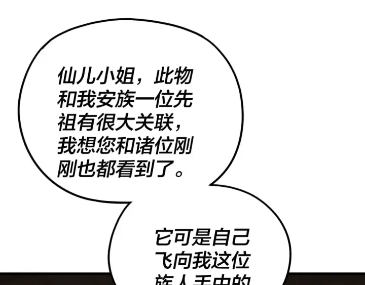 漫画《我！天命大反派》第261话 神源师·仙儿第106张图