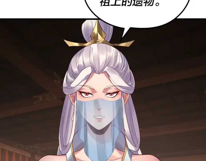 漫画《我！天命大反派》第261话 神源师·仙儿第109张图
