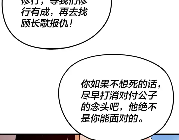 漫画《我！天命大反派》第261话 神源师·仙儿第11张图