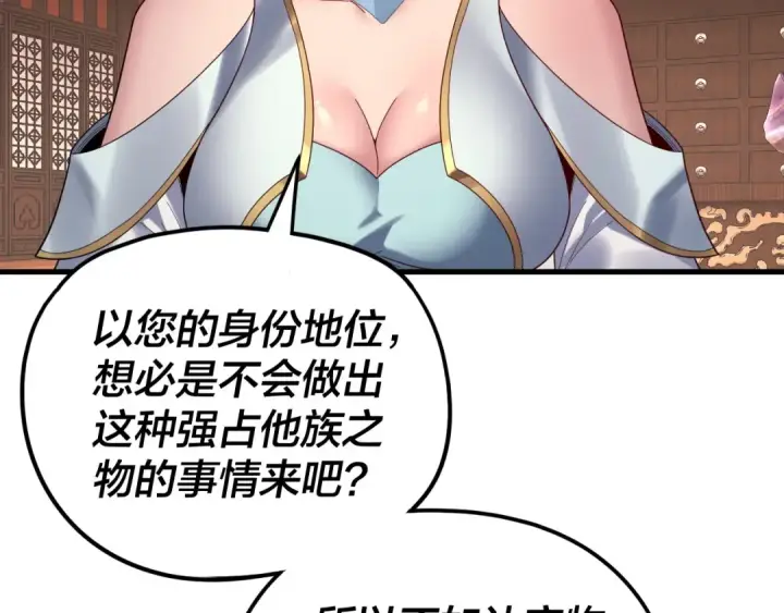 漫画《我！天命大反派》第261话 神源师·仙儿第110张图