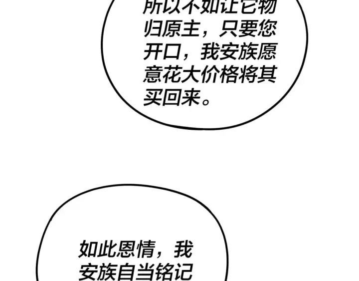 漫画《我！天命大反派》第261话 神源师·仙儿第111张图