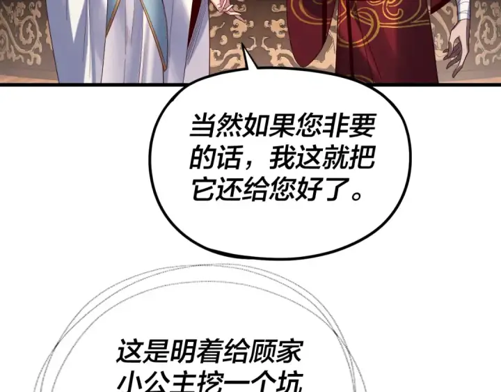 漫画《我！天命大反派》第261话 神源师·仙儿第113张图