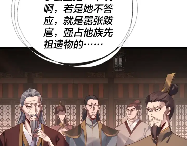 漫画《我！天命大反派》第261话 神源师·仙儿第114张图