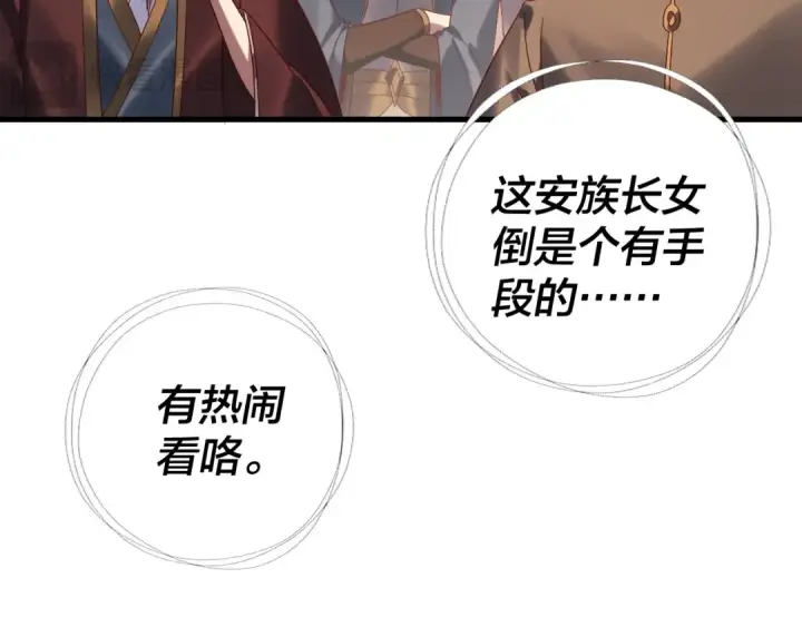 漫画《我！天命大反派》第261话 神源师·仙儿第115张图