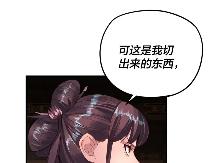 漫画《我！天命大反派》第261话 神源师·仙儿第116张图