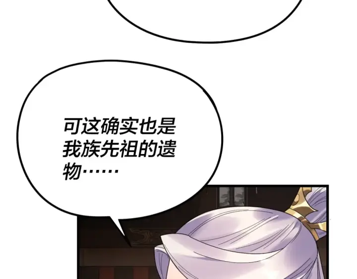 漫画《我！天命大反派》第261话 神源师·仙儿第118张图