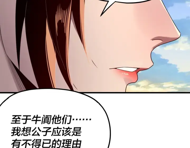 漫画《我！天命大反派》第261话 神源师·仙儿第12张图