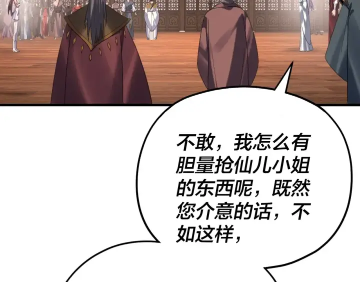 漫画《我！天命大反派》第261话 神源师·仙儿第121张图
