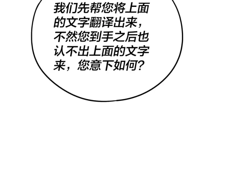 漫画《我！天命大反派》第261话 神源师·仙儿第122张图