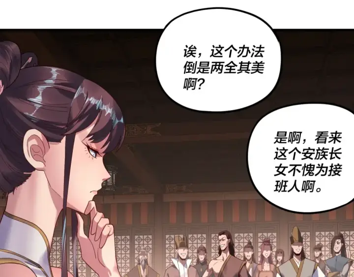 漫画《我！天命大反派》第261话 神源师·仙儿第123张图