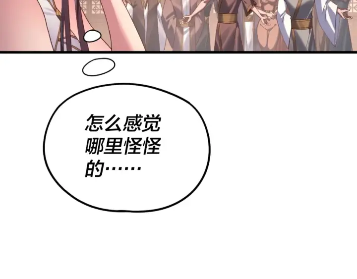 漫画《我！天命大反派》第261话 神源师·仙儿第124张图