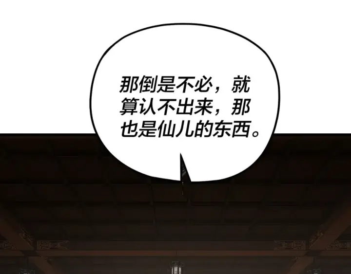 漫画《我！天命大反派》第261话 神源师·仙儿第126张图