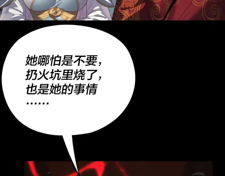 漫画《我！天命大反派》第261话 神源师·仙儿第129张图