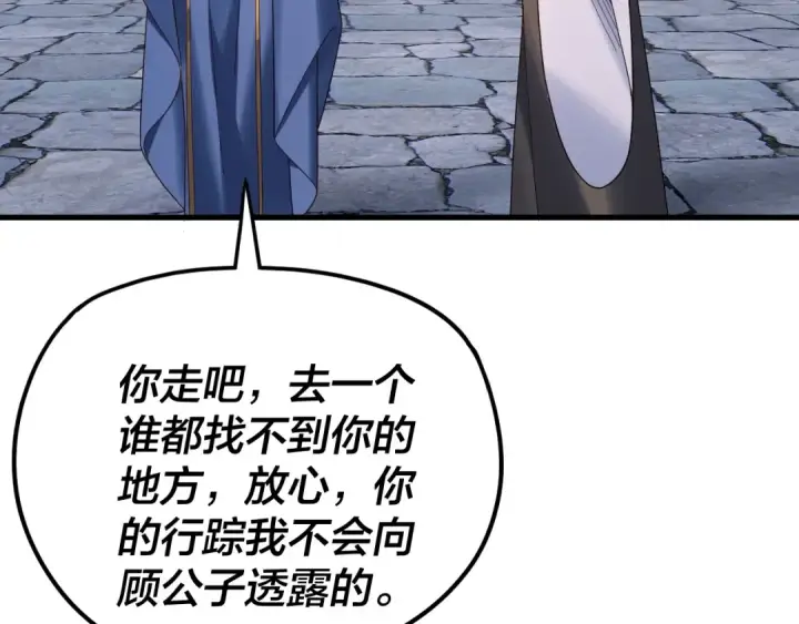 漫画《我！天命大反派》第261话 神源师·仙儿第17张图
