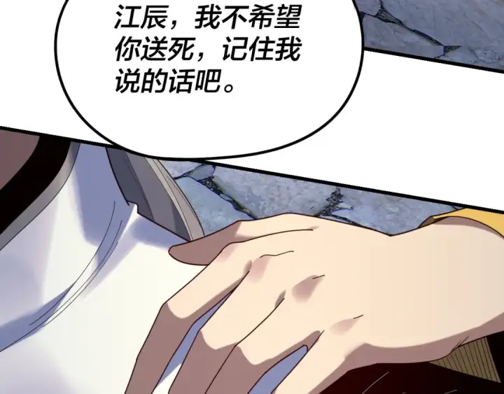 漫画《我！天命大反派》第261话 神源师·仙儿第22张图