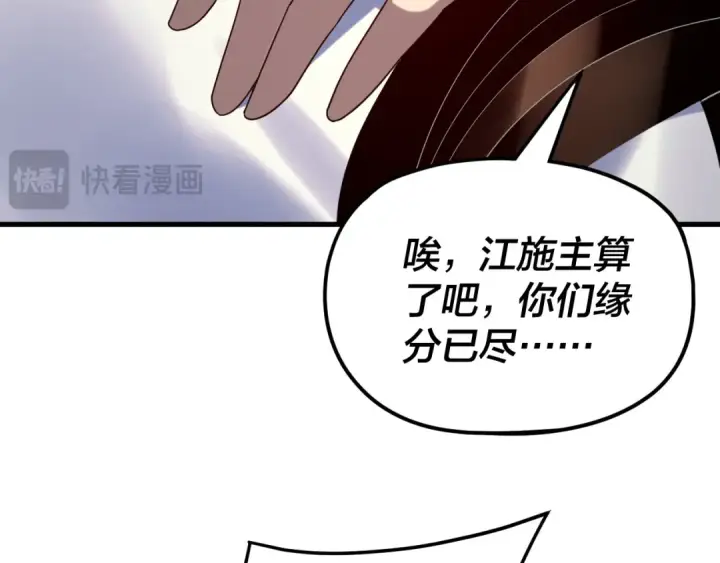 漫画《我！天命大反派》第261话 神源师·仙儿第23张图