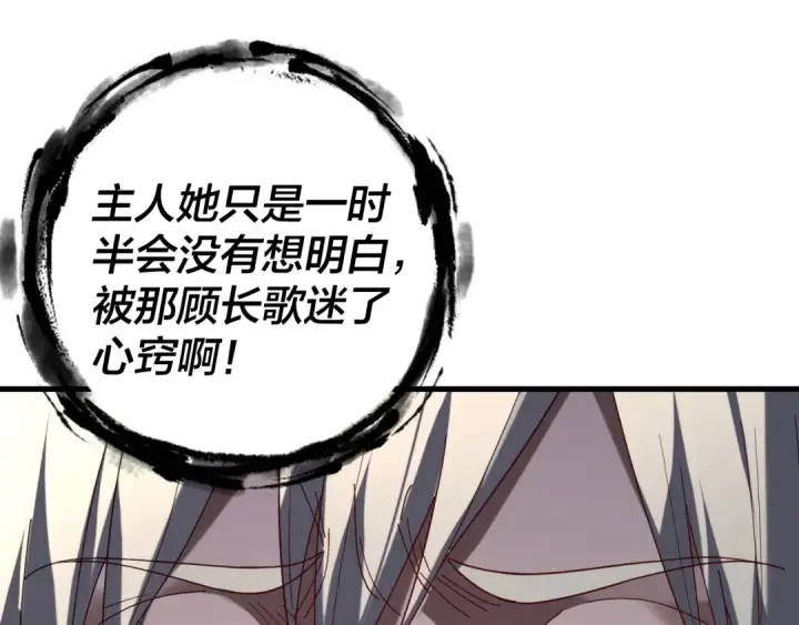 漫画《我！天命大反派》第261话 神源师·仙儿第26张图