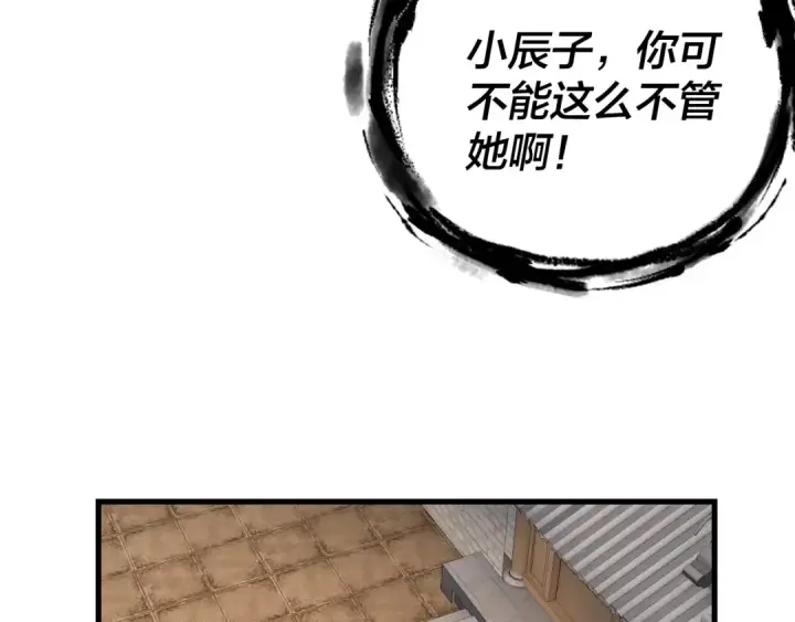 漫画《我！天命大反派》第261话 神源师·仙儿第28张图