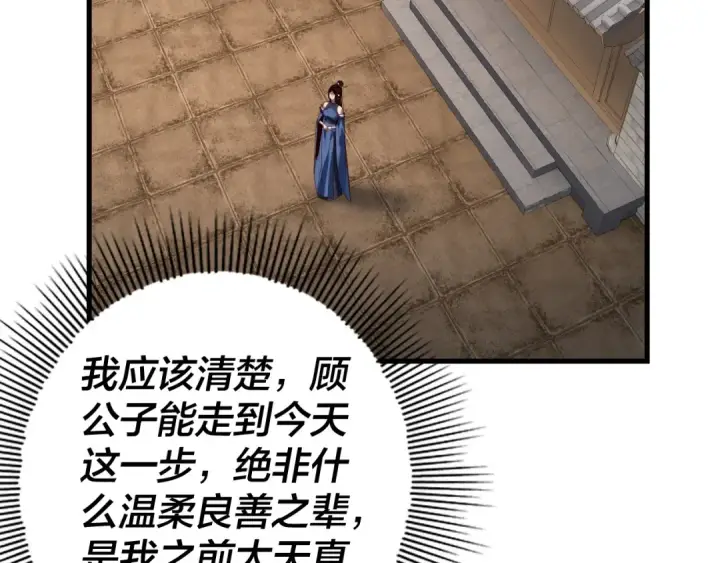 漫画《我！天命大反派》第261话 神源师·仙儿第29张图