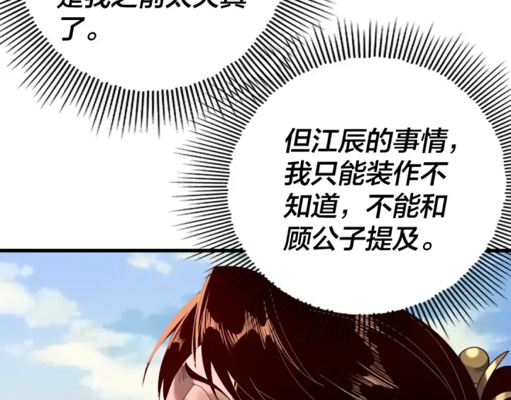 漫画《我！天命大反派》第261话 神源师·仙儿第30张图