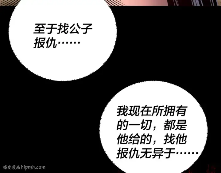 漫画《我！天命大反派》第261话 神源师·仙儿第32张图