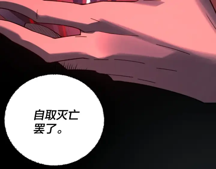 漫画《我！天命大反派》第261话 神源师·仙儿第35张图