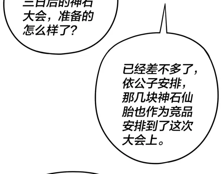 漫画《我！天命大反派》第261话 神源师·仙儿第38张图