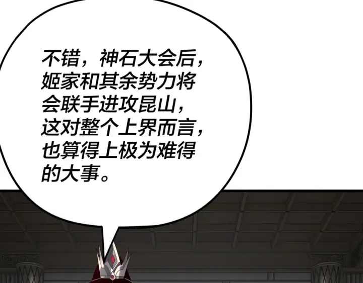 漫画《我！天命大反派》第261话 神源师·仙儿第39张图