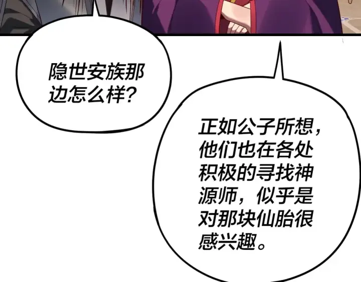 漫画《我！天命大反派》第261话 神源师·仙儿第41张图
